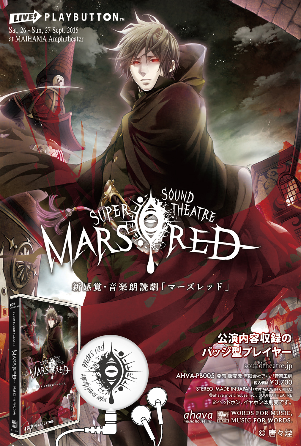 SUPER SOUND THEATRE MARS RED 2015 古川雄大 | camillevieraservices.com